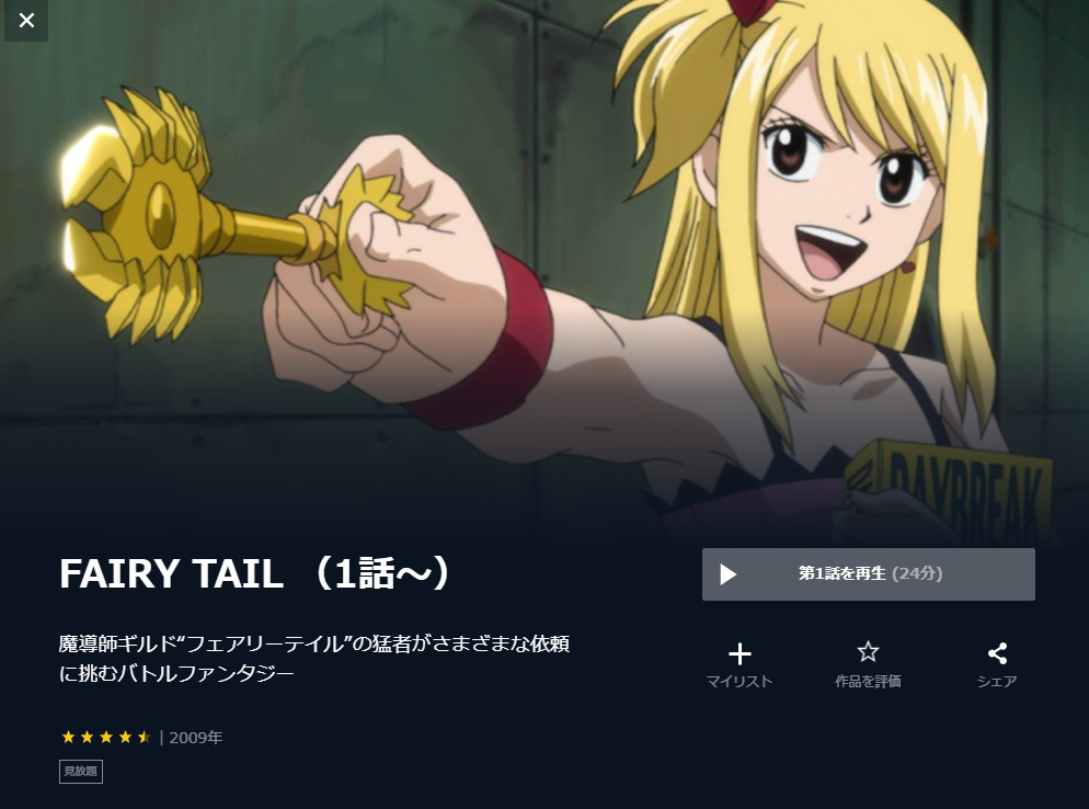 FAIRY TAIL アニメ1　ユーネクスト